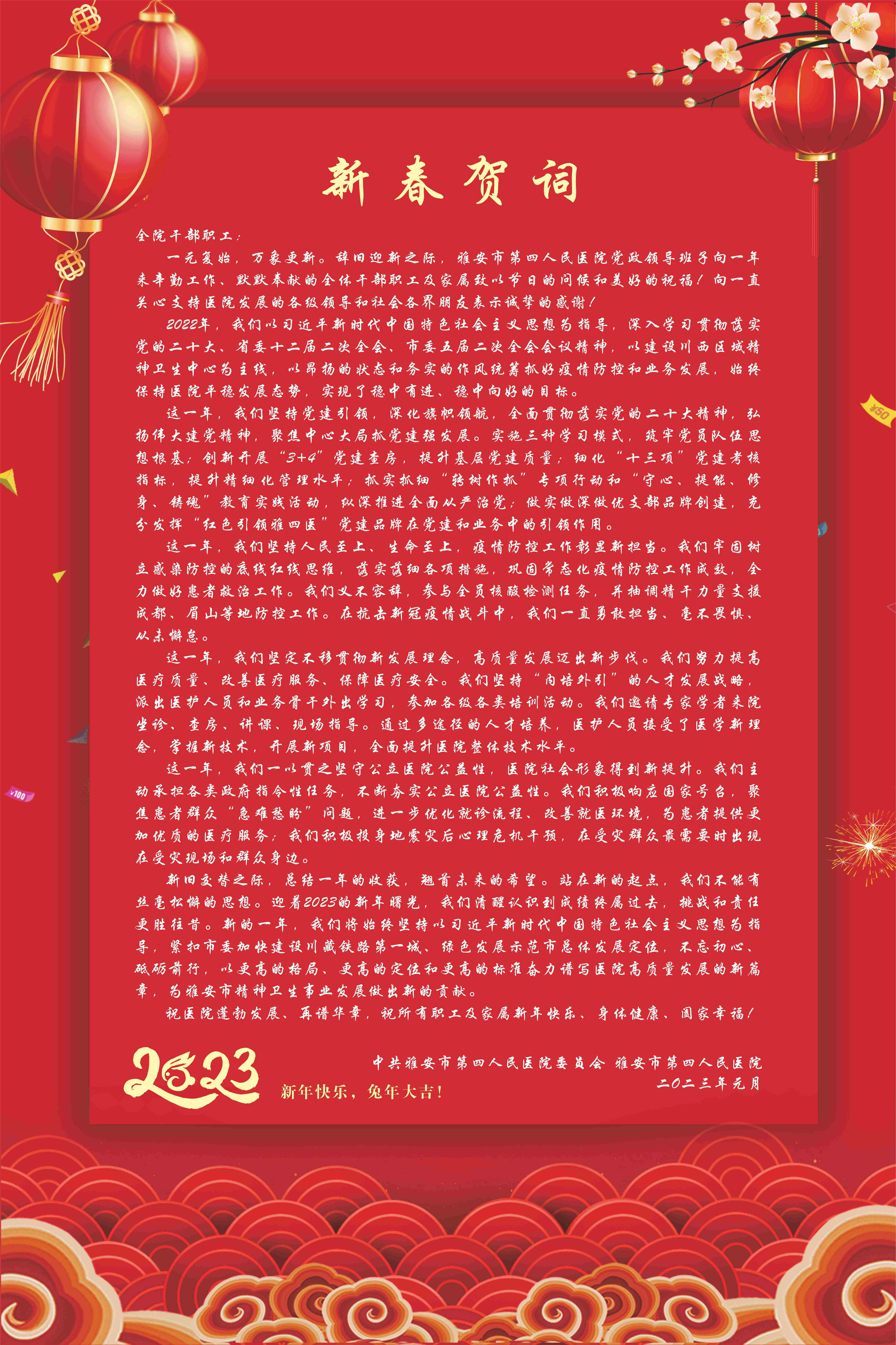 官网新年贺词_副本.jpg